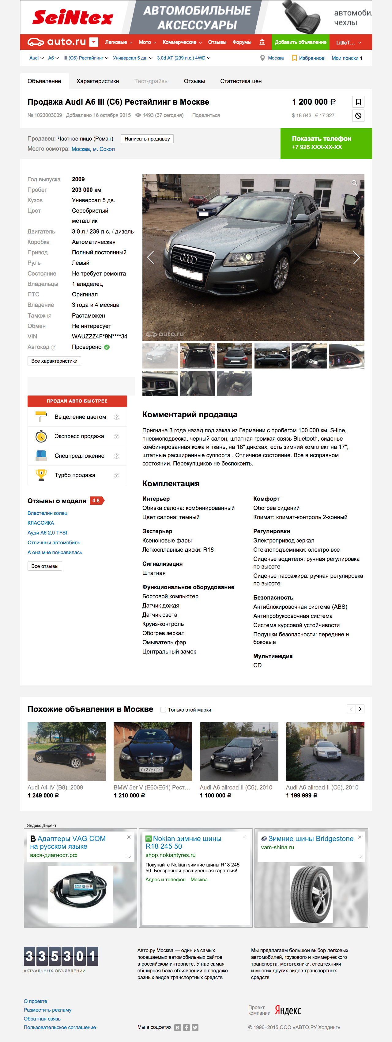 Объявление на auto.ru